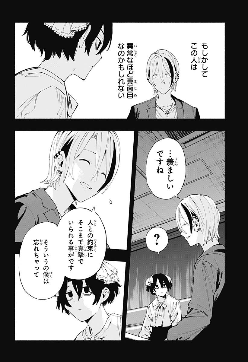 株式会社マジルミエ - 第95話 - Page 6