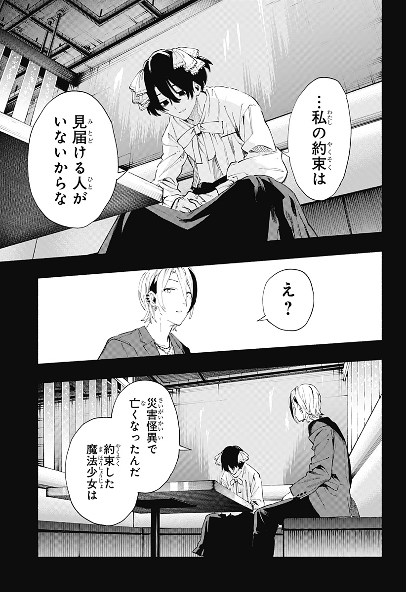 株式会社マジルミエ - 第95話 - Page 7