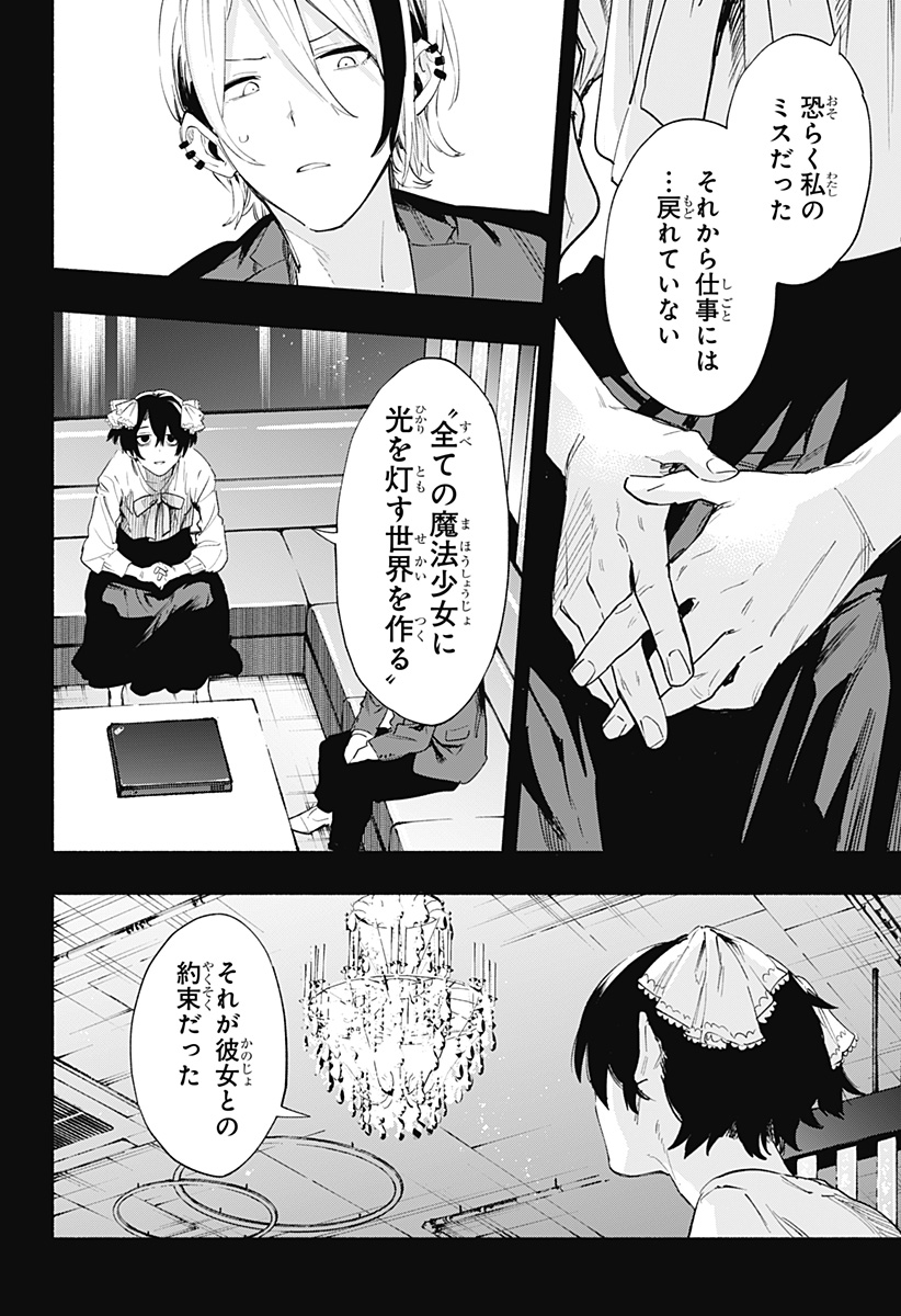 株式会社マジルミエ - 第95話 - Page 8