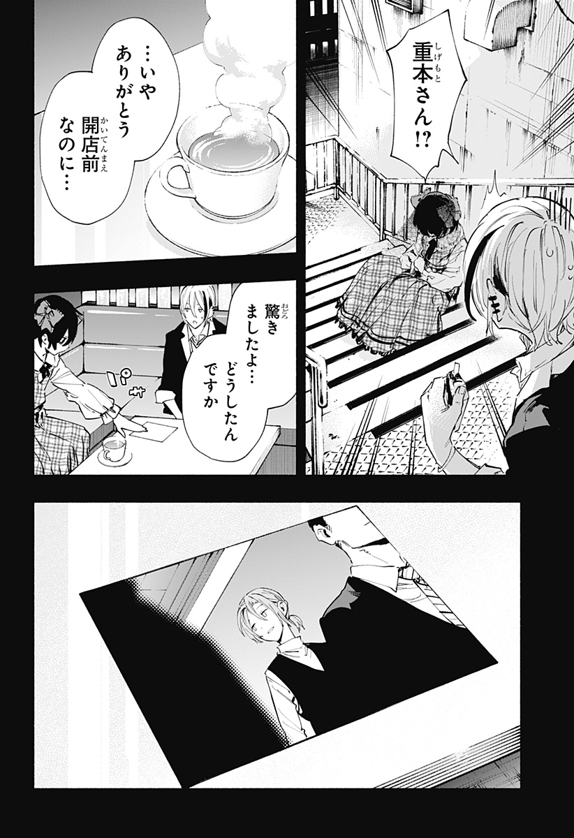 株式会社マジルミエ - 第95話 - Page 12