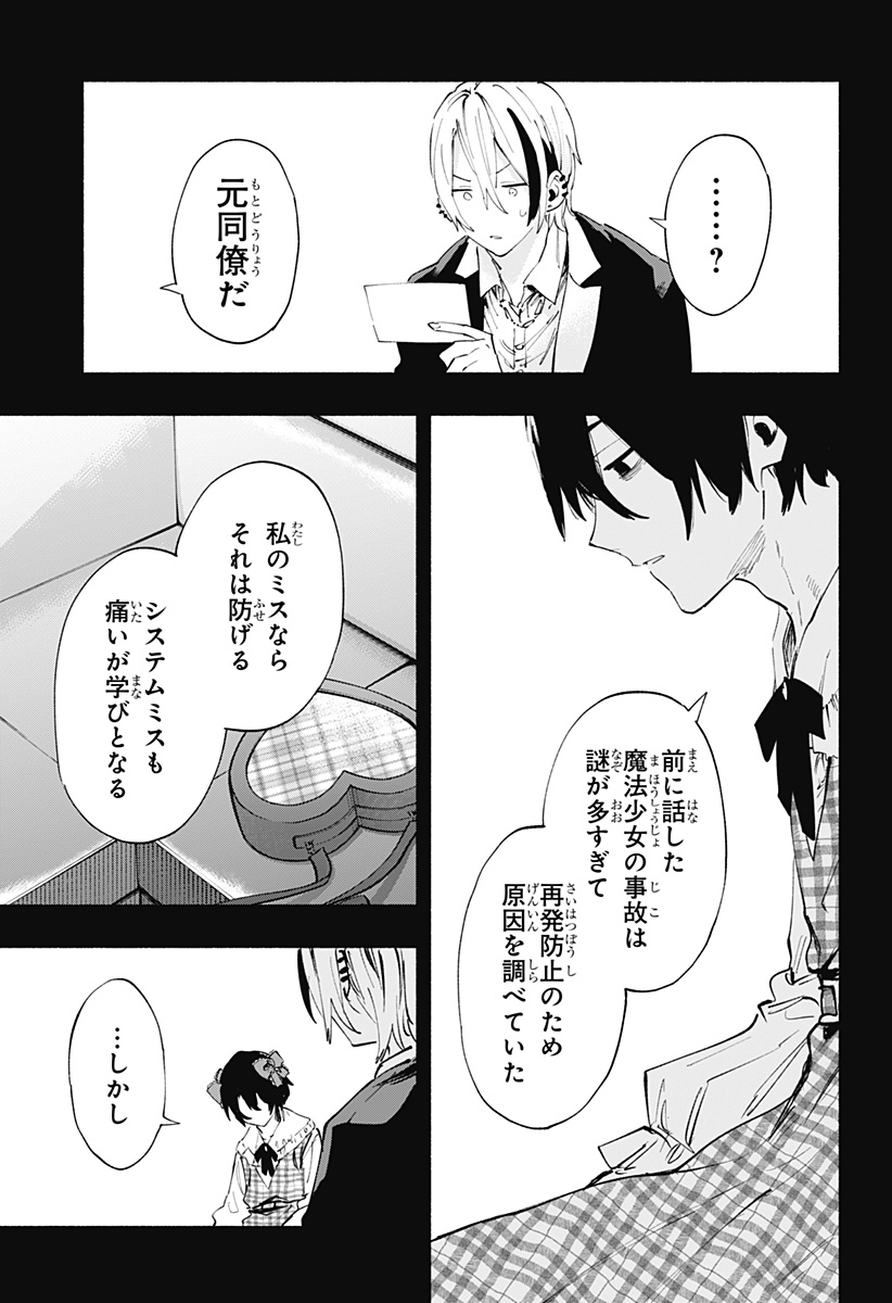 株式会社マジルミエ - 第95話 - Page 13