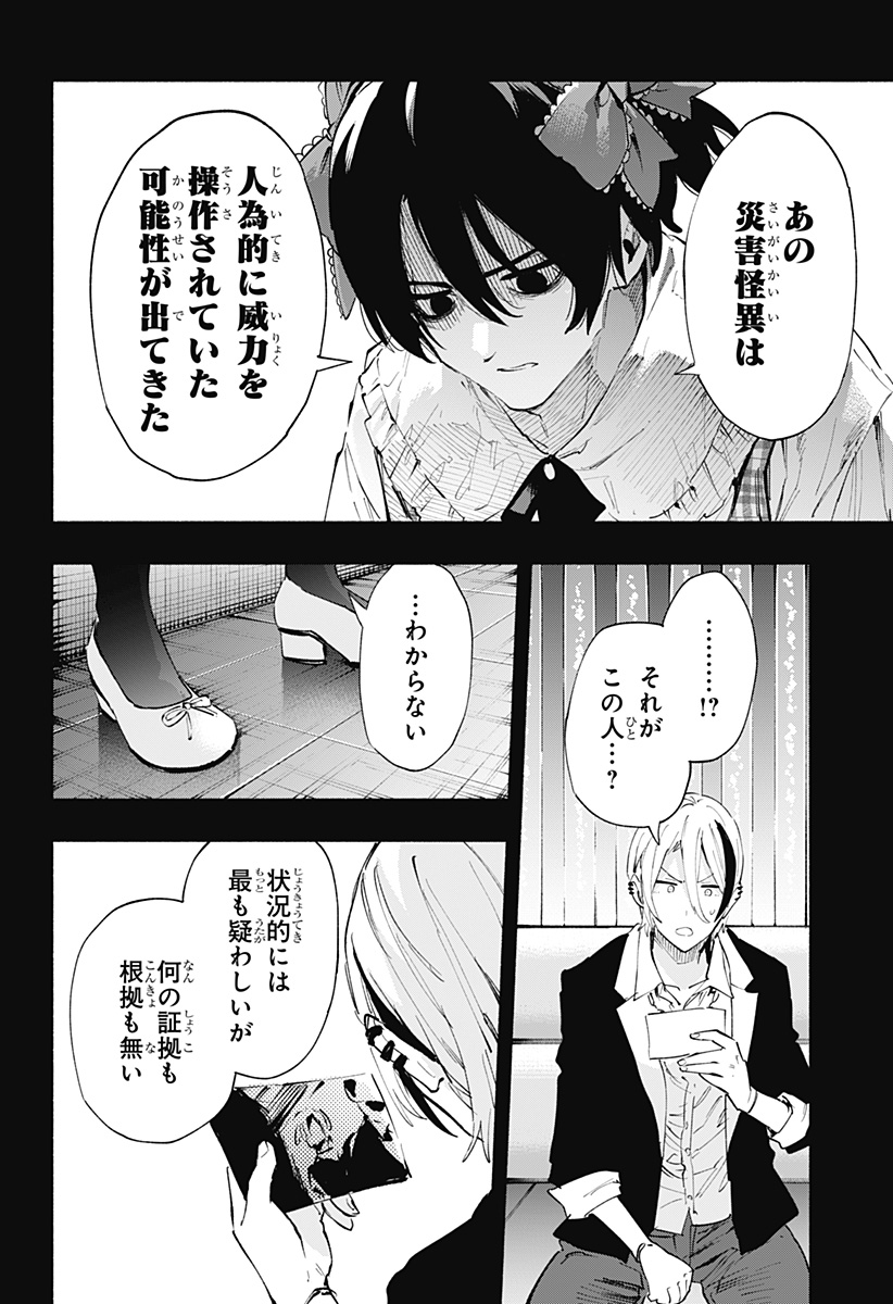 株式会社マジルミエ - 第95話 - Page 14