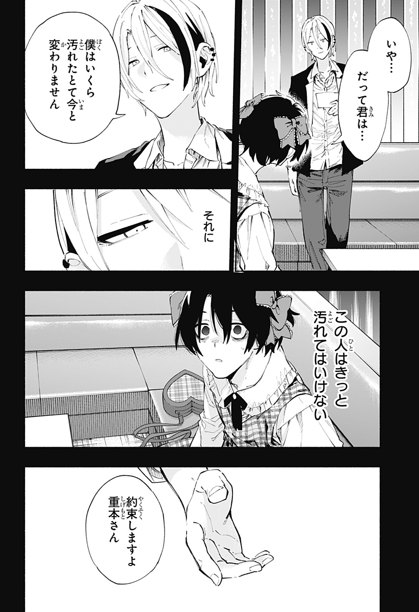 株式会社マジルミエ - 第95話 - Page 18