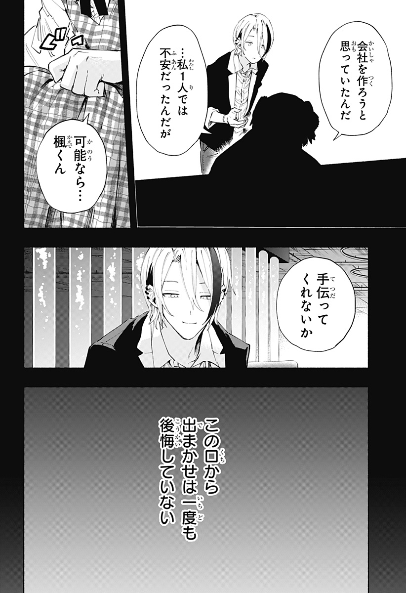 株式会社マジルミエ - 第95話 - Page 20