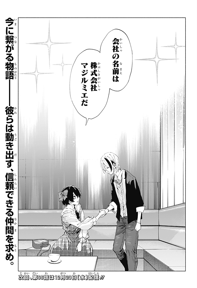 株式会社マジルミエ - 第95話 - Page 21