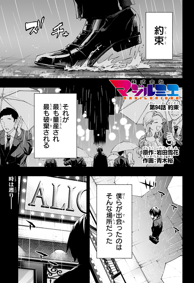 株式会社マジルミエ - 第94話 - Page 1