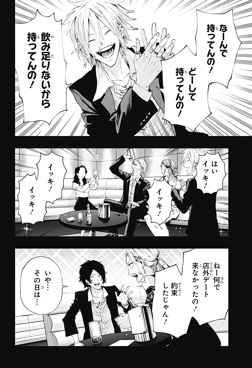 株式会社マジルミエ - 第94話 - Page 2