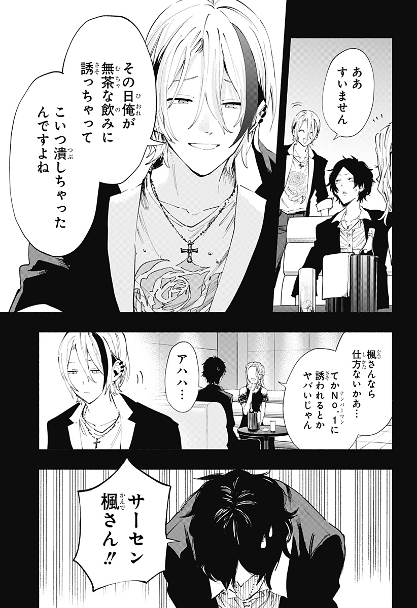 株式会社マジルミエ - 第94話 - Page 3