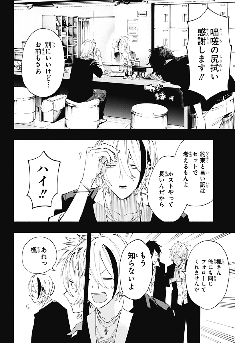 株式会社マジルミエ - 第94話 - Page 4