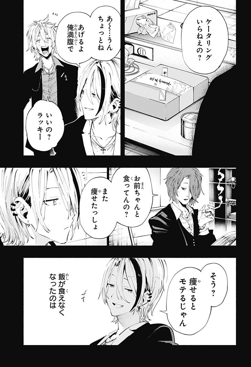 株式会社マジルミエ - 第94話 - Page 5