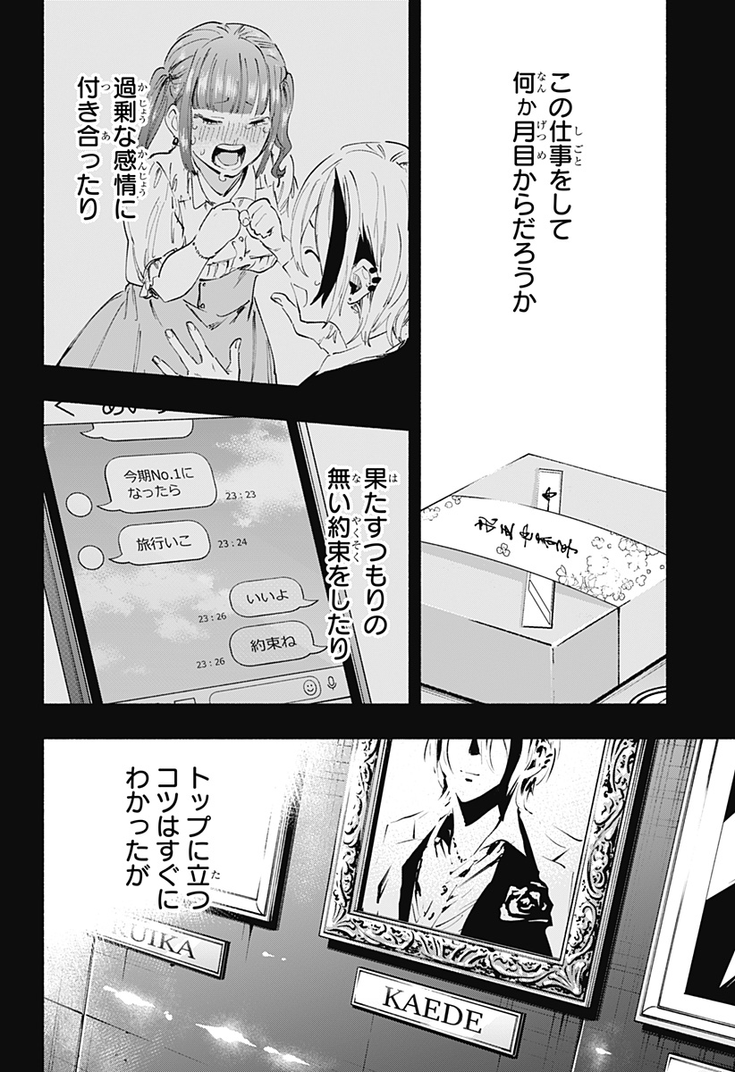 株式会社マジルミエ - 第94話 - Page 6