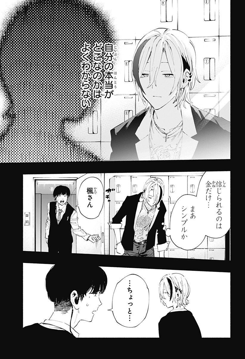 株式会社マジルミエ - 第94話 - Page 7