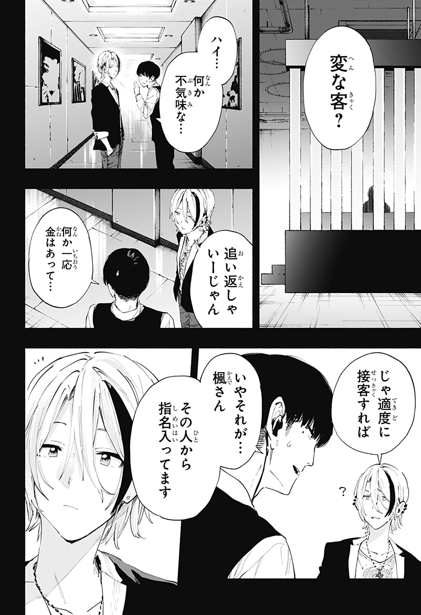 株式会社マジルミエ - 第94話 - Page 8