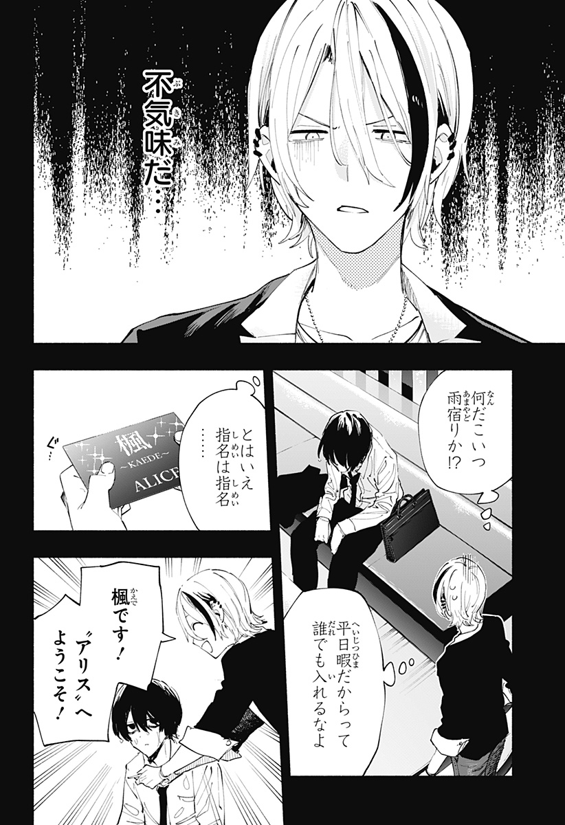 株式会社マジルミエ - 第94話 - Page 10