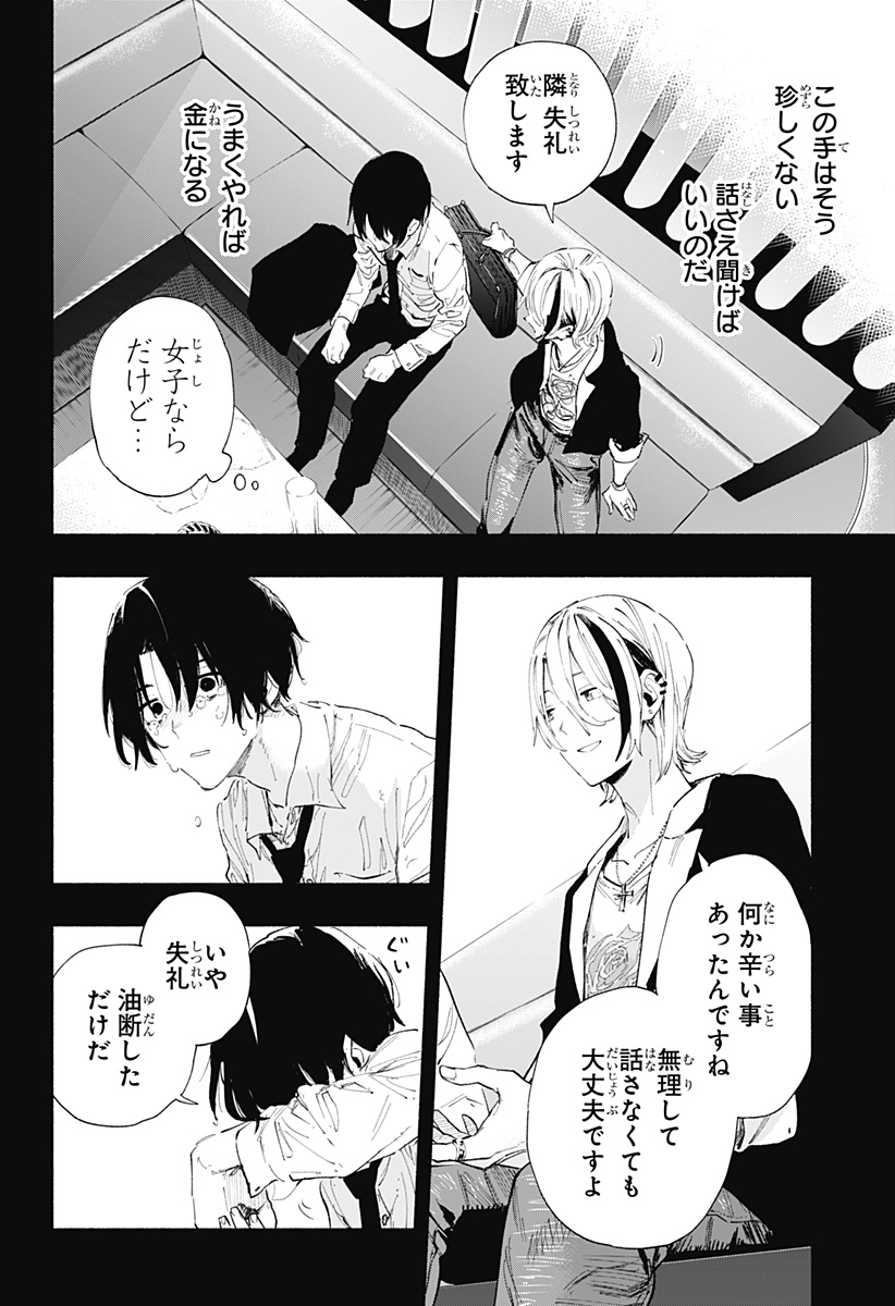 株式会社マジルミエ - 第94話 - Page 12