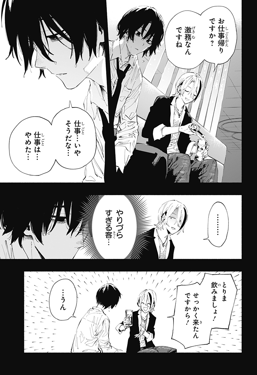 株式会社マジルミエ - 第94話 - Page 13