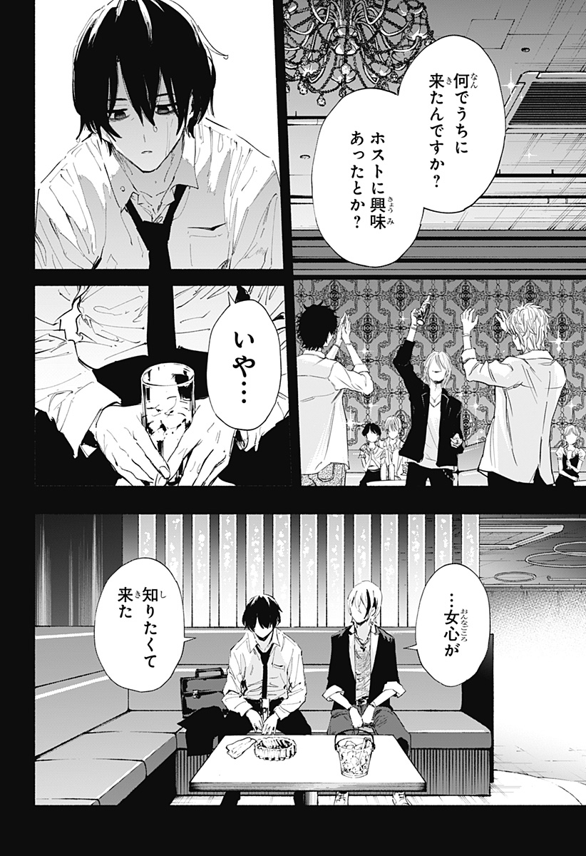 株式会社マジルミエ - 第94話 - Page 14