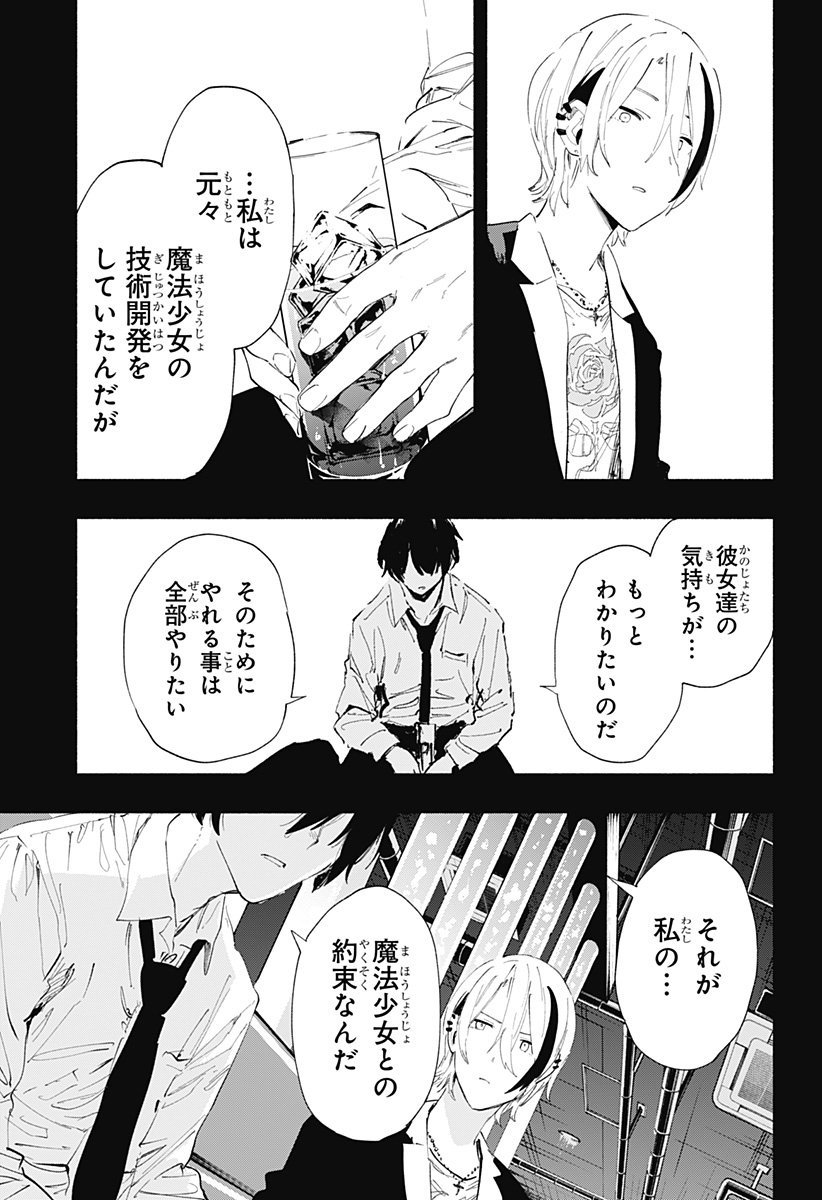 株式会社マジルミエ - 第94話 - Page 15