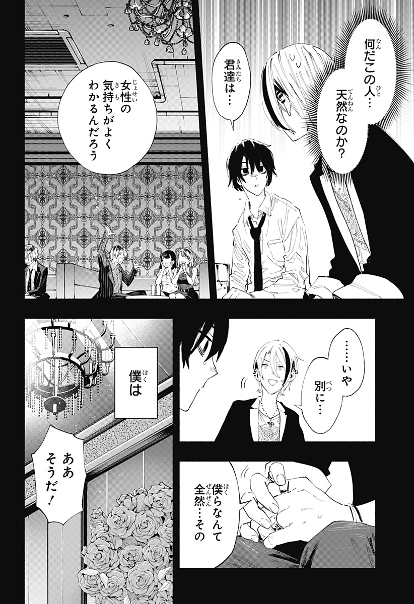 株式会社マジルミエ - 第94話 - Page 16