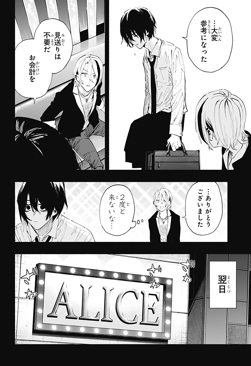 株式会社マジルミエ - 第94話 - Page 18