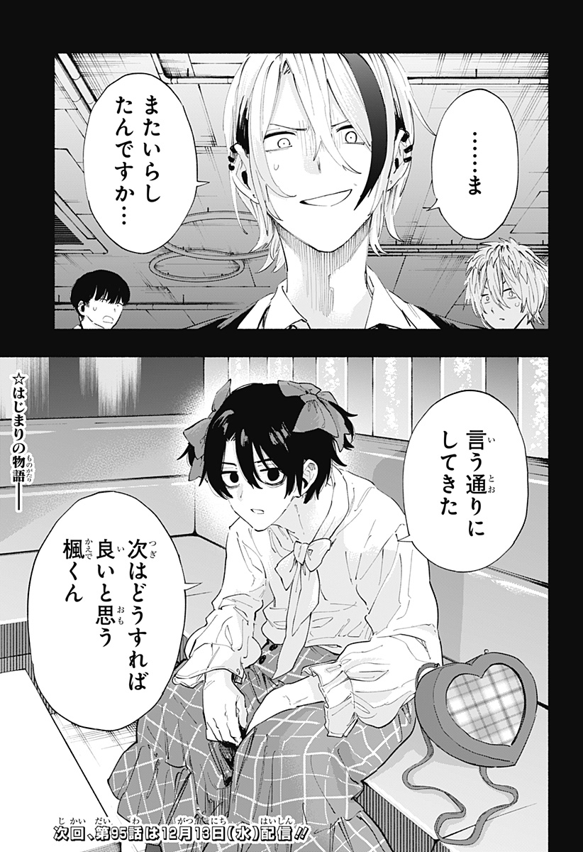 株式会社マジルミエ - 第94話 - Page 19