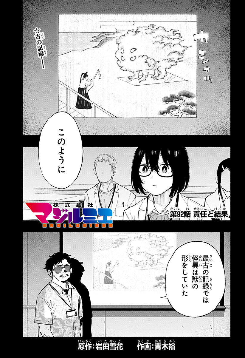 株式会社マジルミエ - 第92話 - Page 1