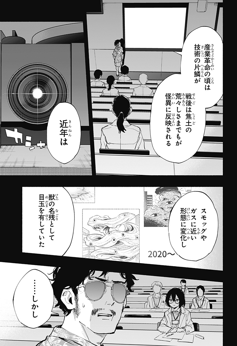 株式会社マジルミエ - 第92話 - Page 3