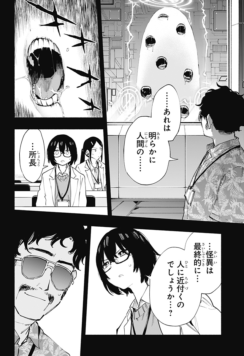 株式会社マジルミエ - 第92話 - Page 4