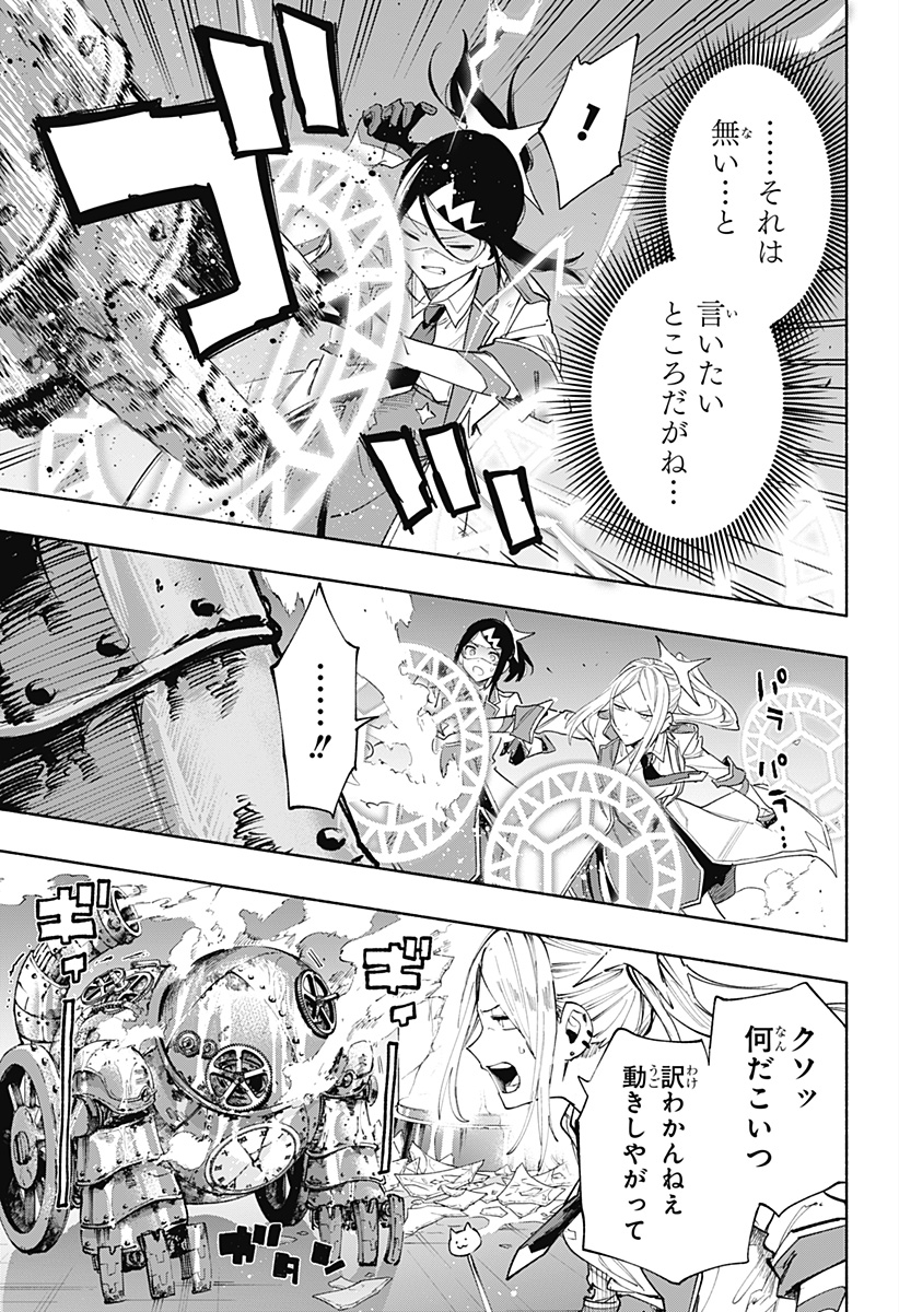 株式会社マジルミエ - 第92話 - Page 5