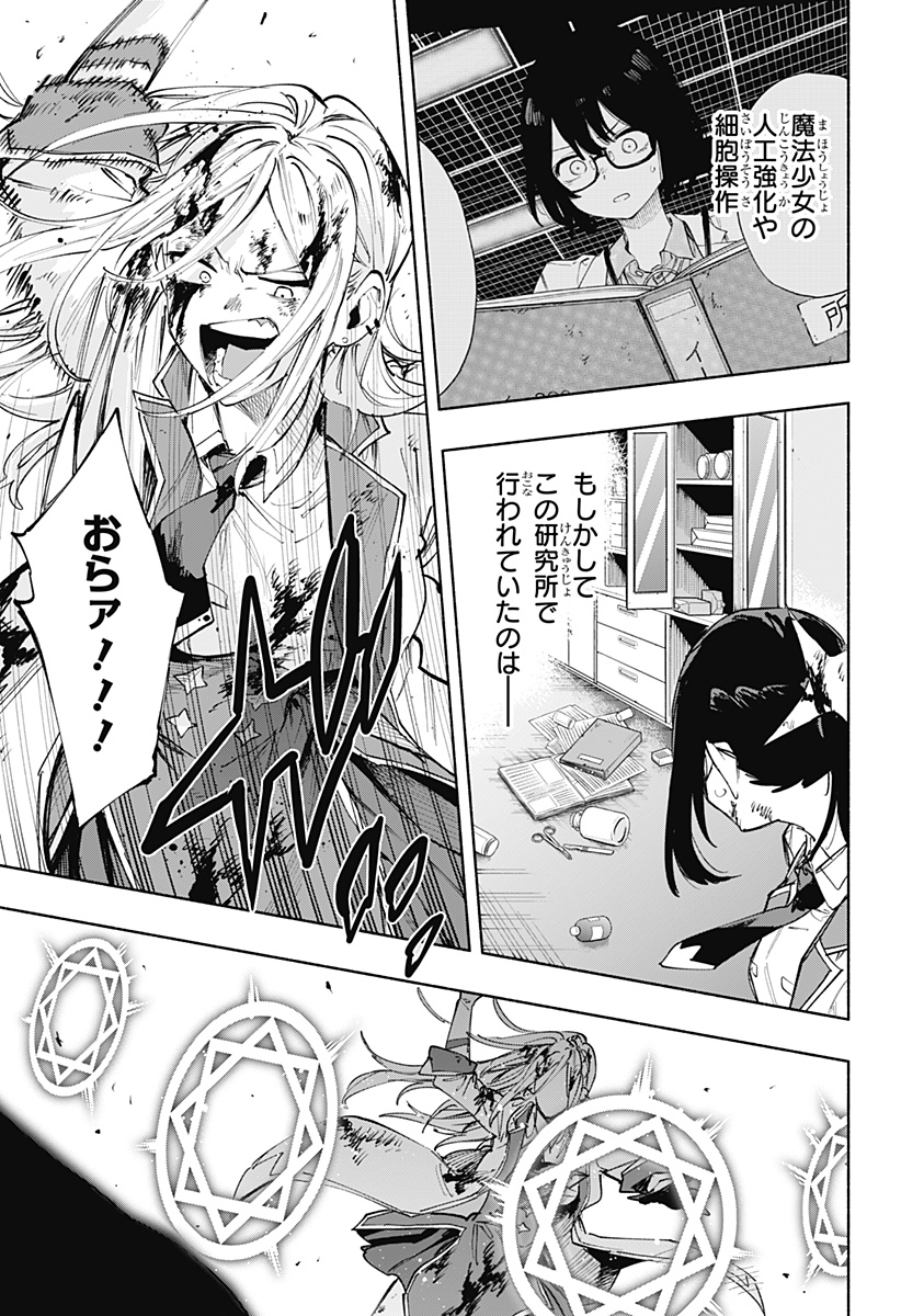 株式会社マジルミエ - 第92話 - Page 15