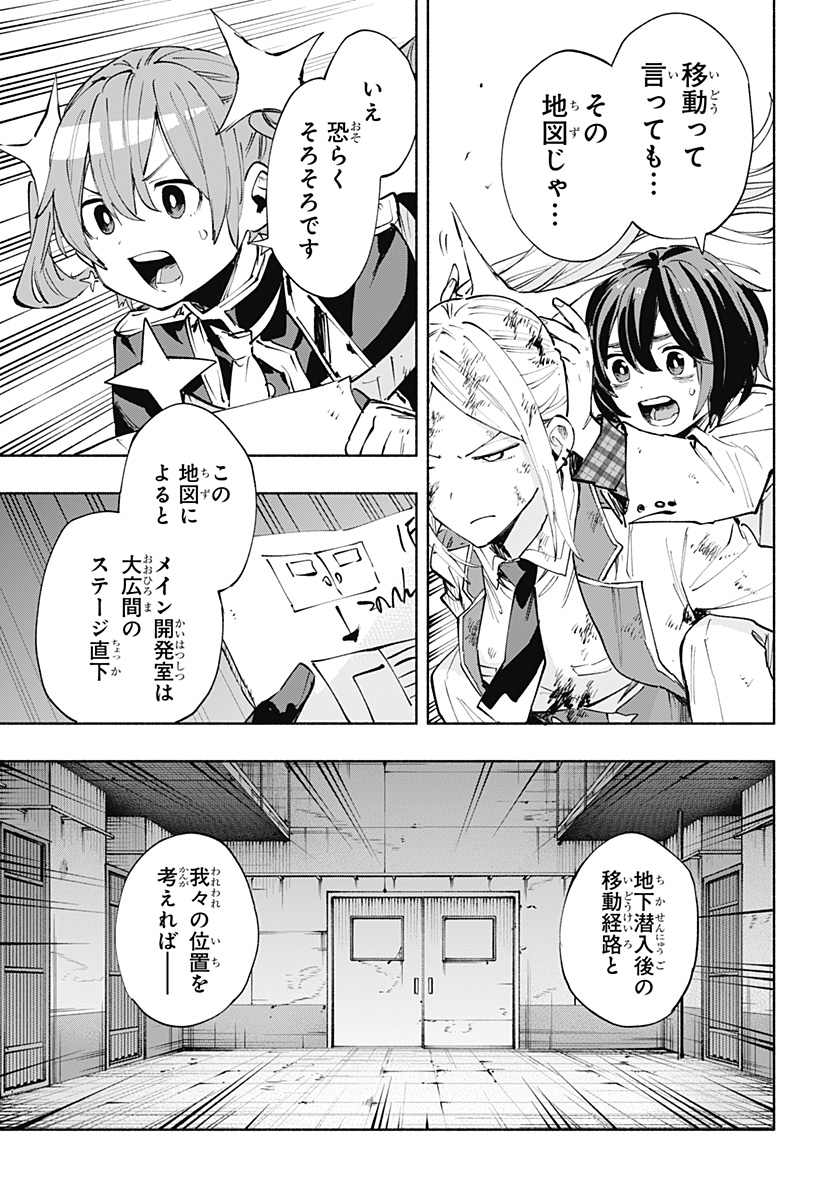 株式会社マジルミエ - 第92話 - Page 17