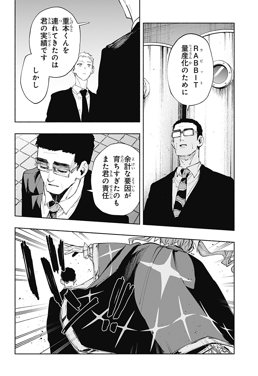 株式会社マジルミエ - 第92話 - Page 18