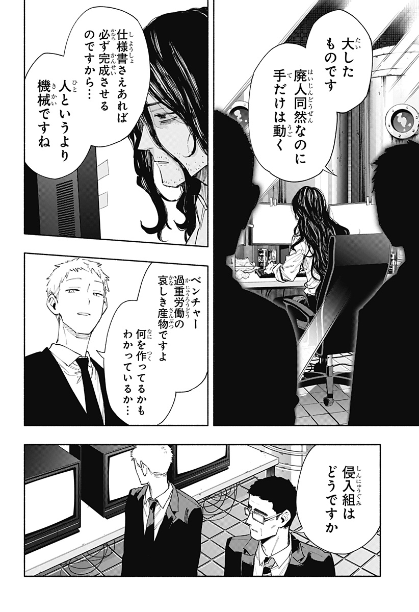 株式会社マジルミエ - 第91話 - Page 2