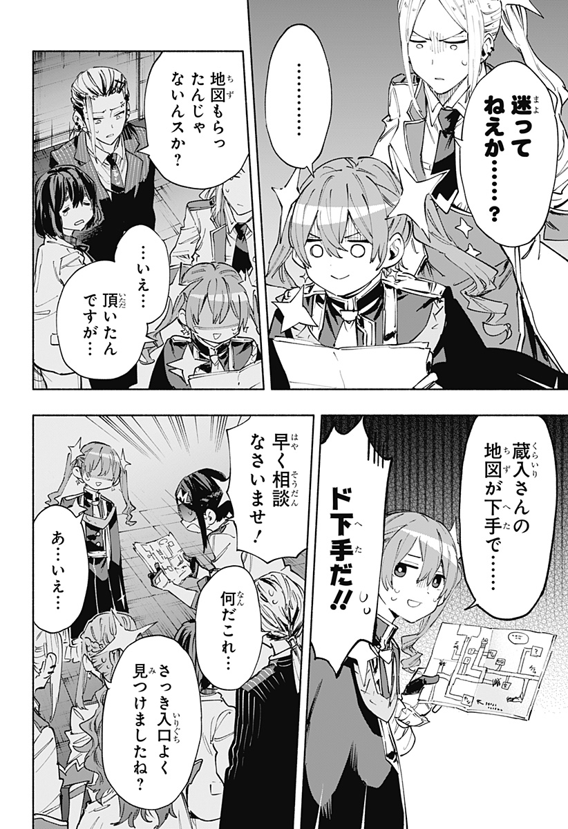 株式会社マジルミエ - 第91話 - Page 4