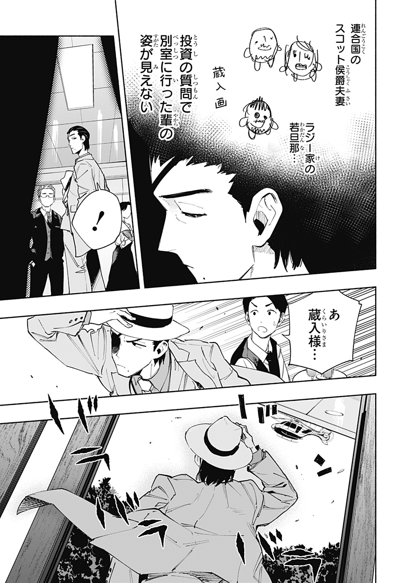 株式会社マジルミエ - 第91話 - Page 7