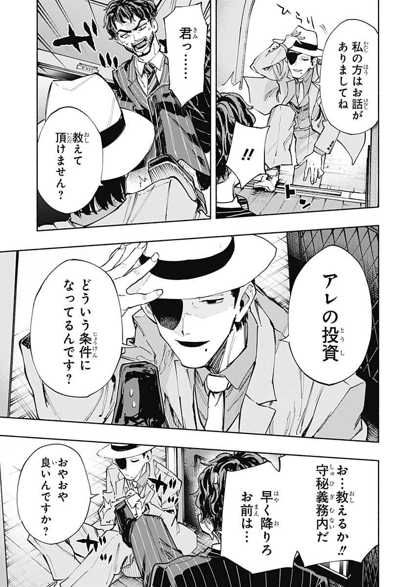 株式会社マジルミエ - 第91話 - Page 9