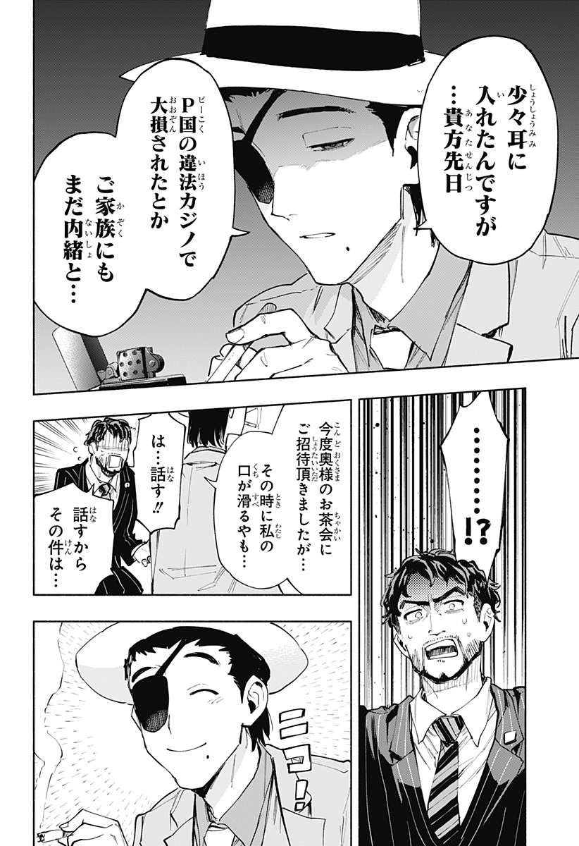 株式会社マジルミエ - 第91話 - Page 10