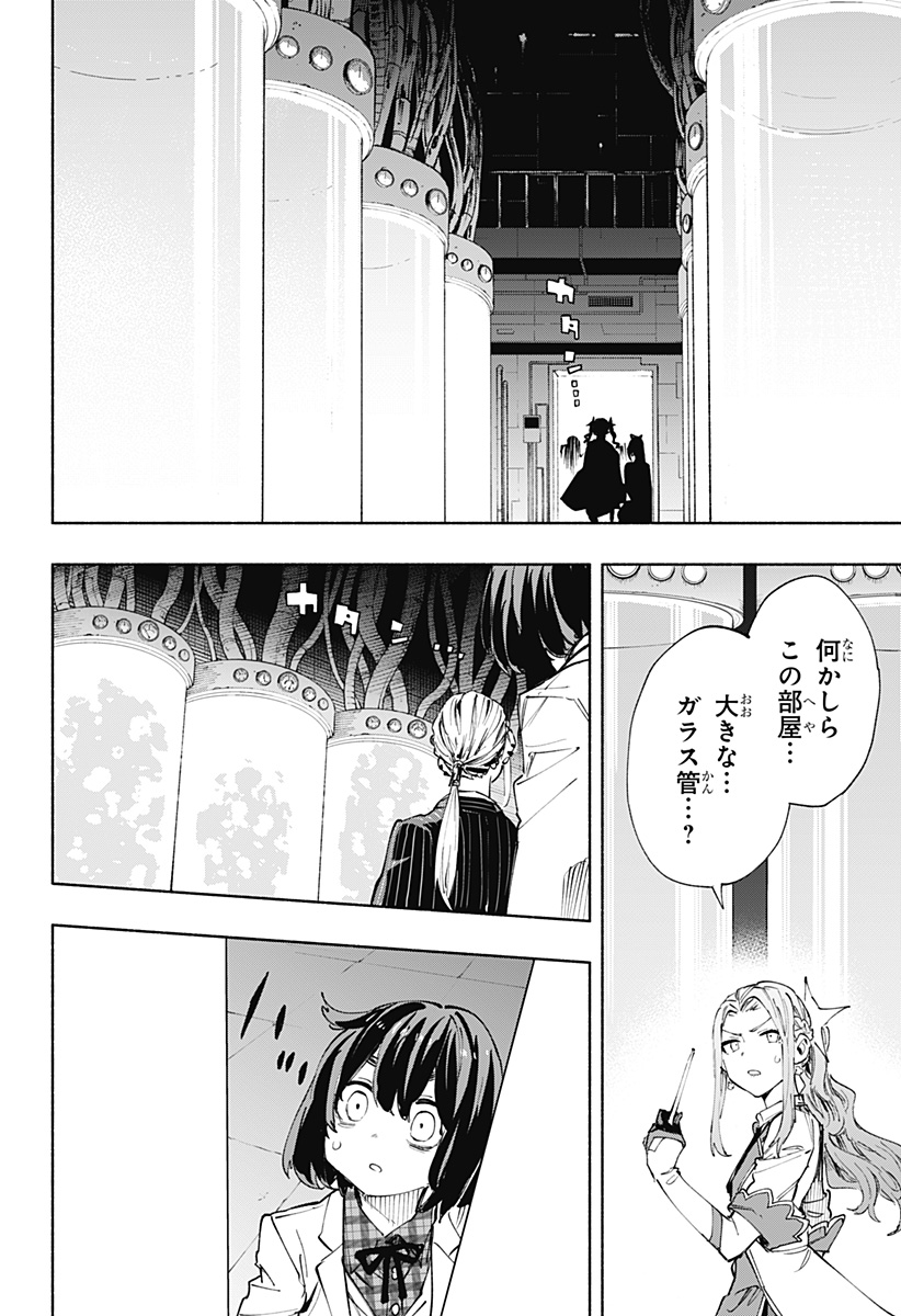 株式会社マジルミエ - 第91話 - Page 12