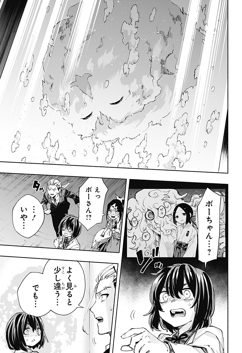 株式会社マジルミエ - 第91話 - Page 13