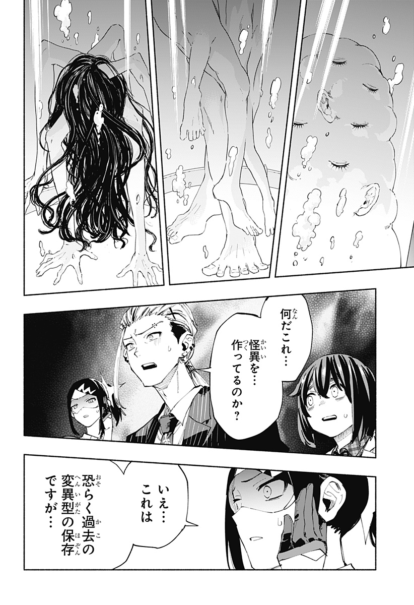 株式会社マジルミエ - 第91話 - Page 14