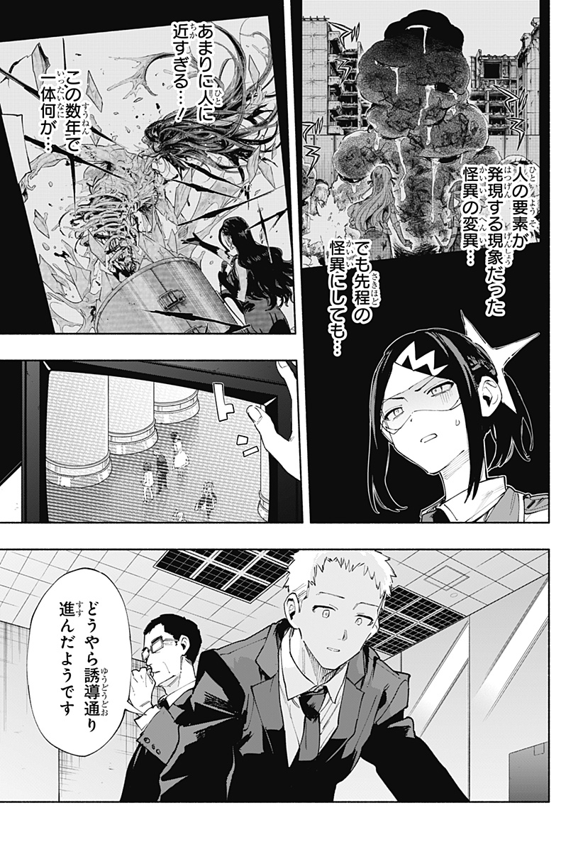 株式会社マジルミエ - 第91話 - Page 15