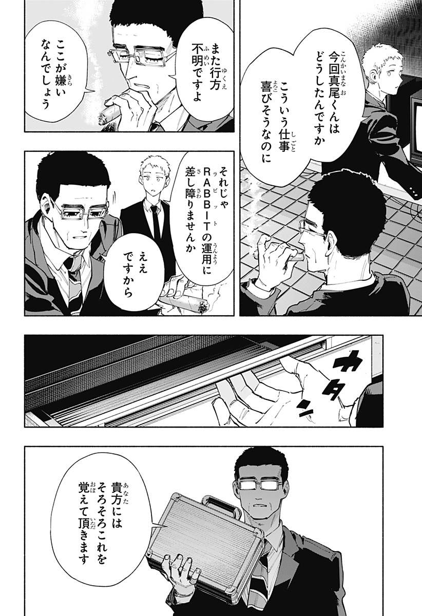 株式会社マジルミエ - 第91話 - Page 16