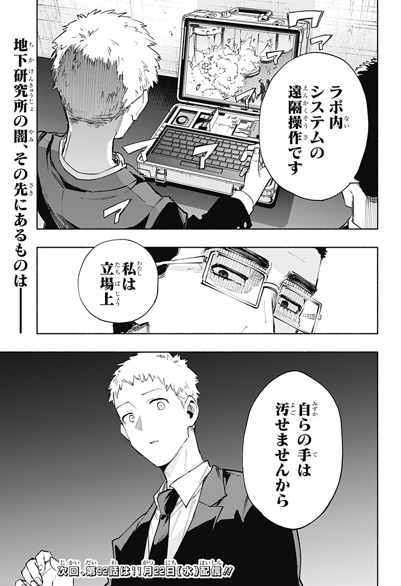 株式会社マジルミエ - 第91話 - Page 19