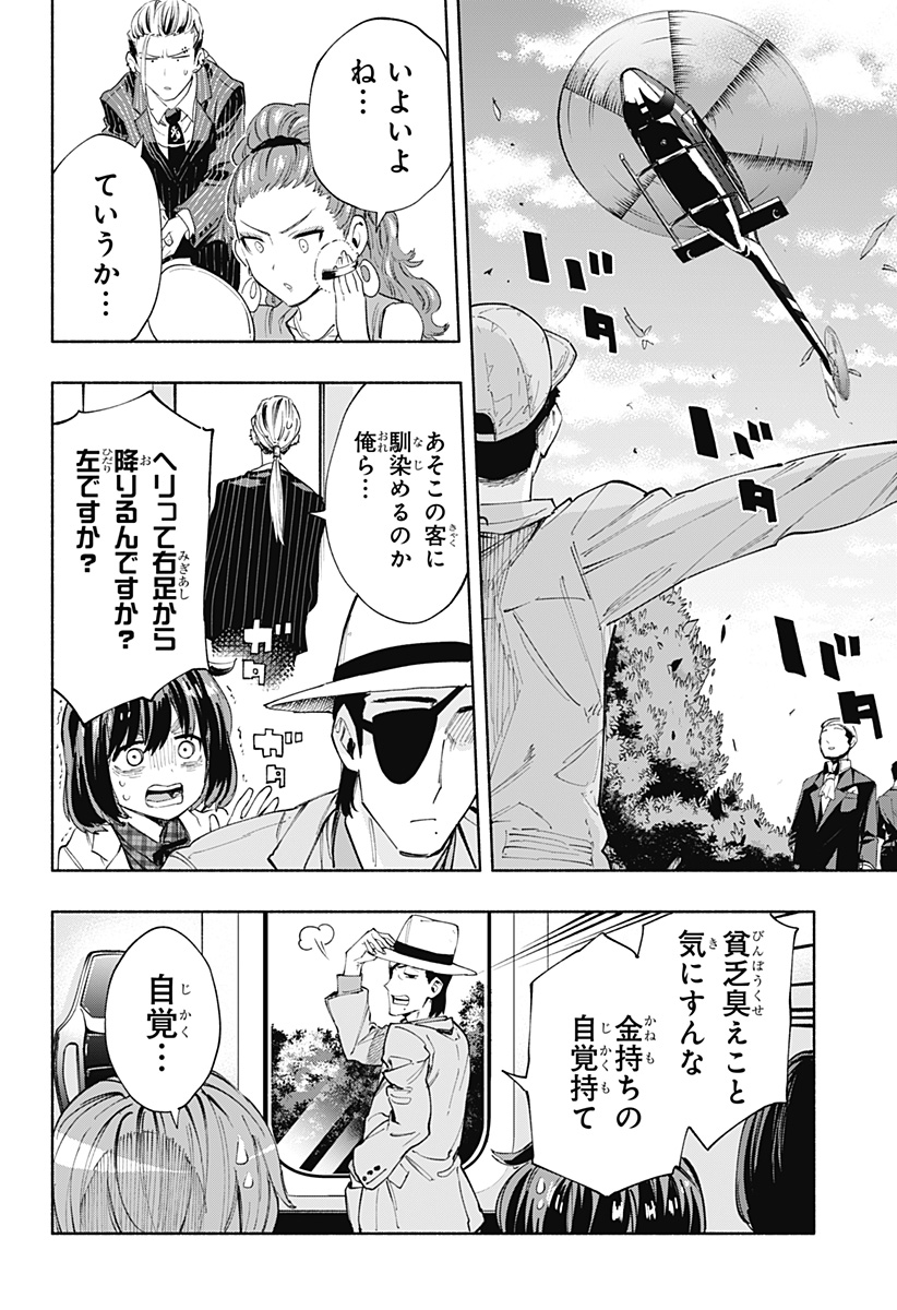 株式会社マジルミエ - 第89話 - Page 2