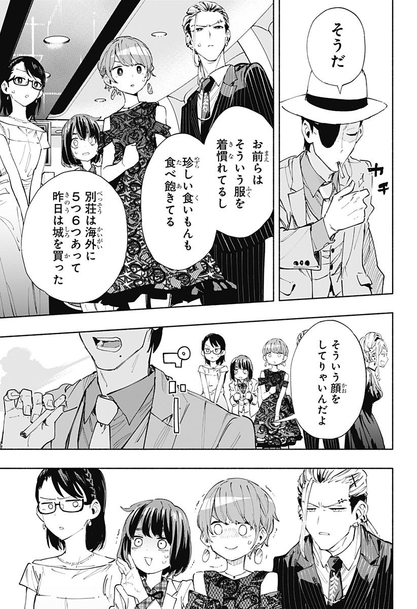 株式会社マジルミエ - 第89話 - Page 3