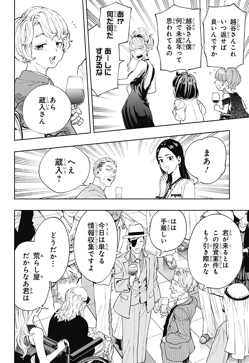 株式会社マジルミエ - 第89話 - Page 6