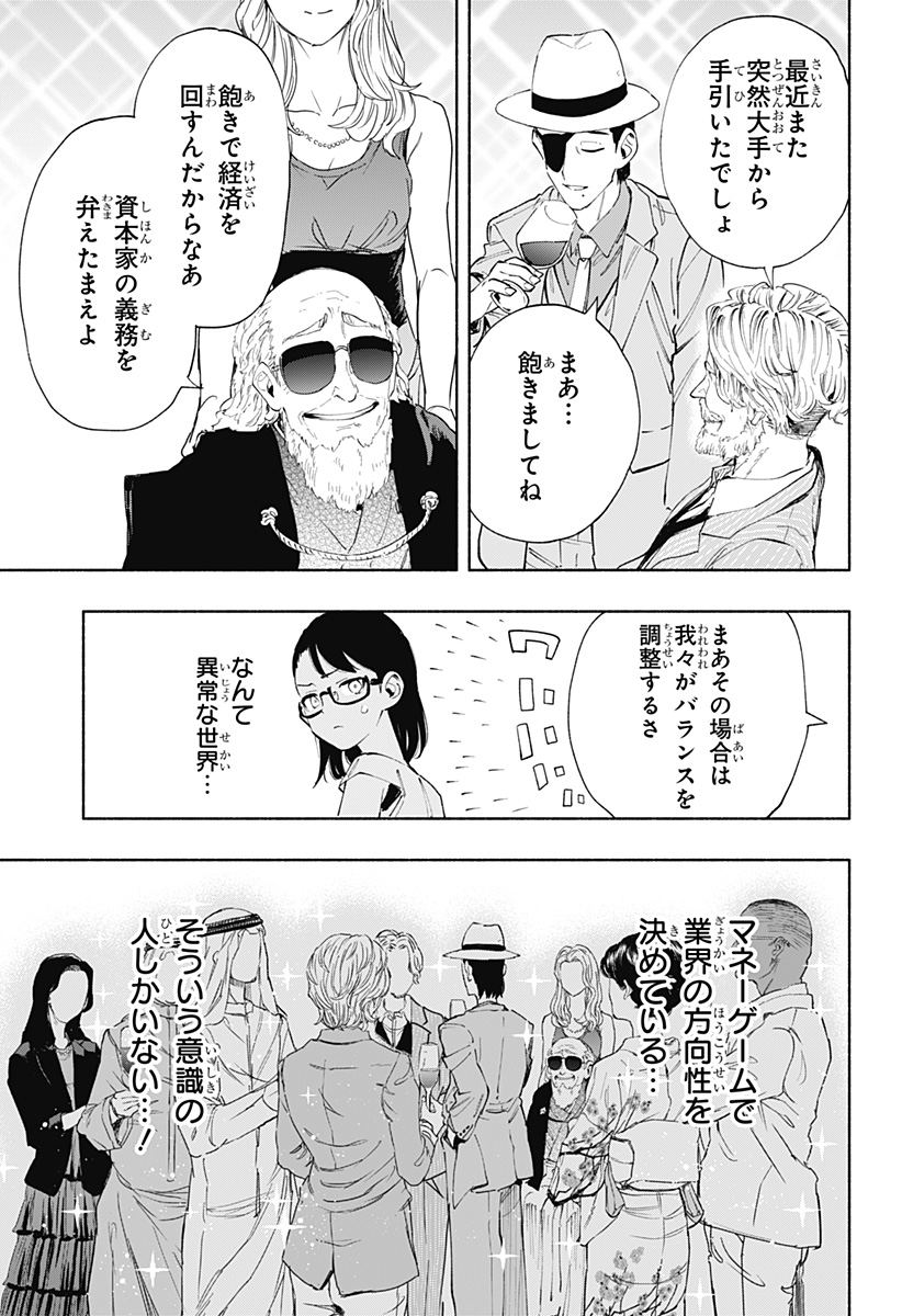 株式会社マジルミエ - 第89話 - Page 7