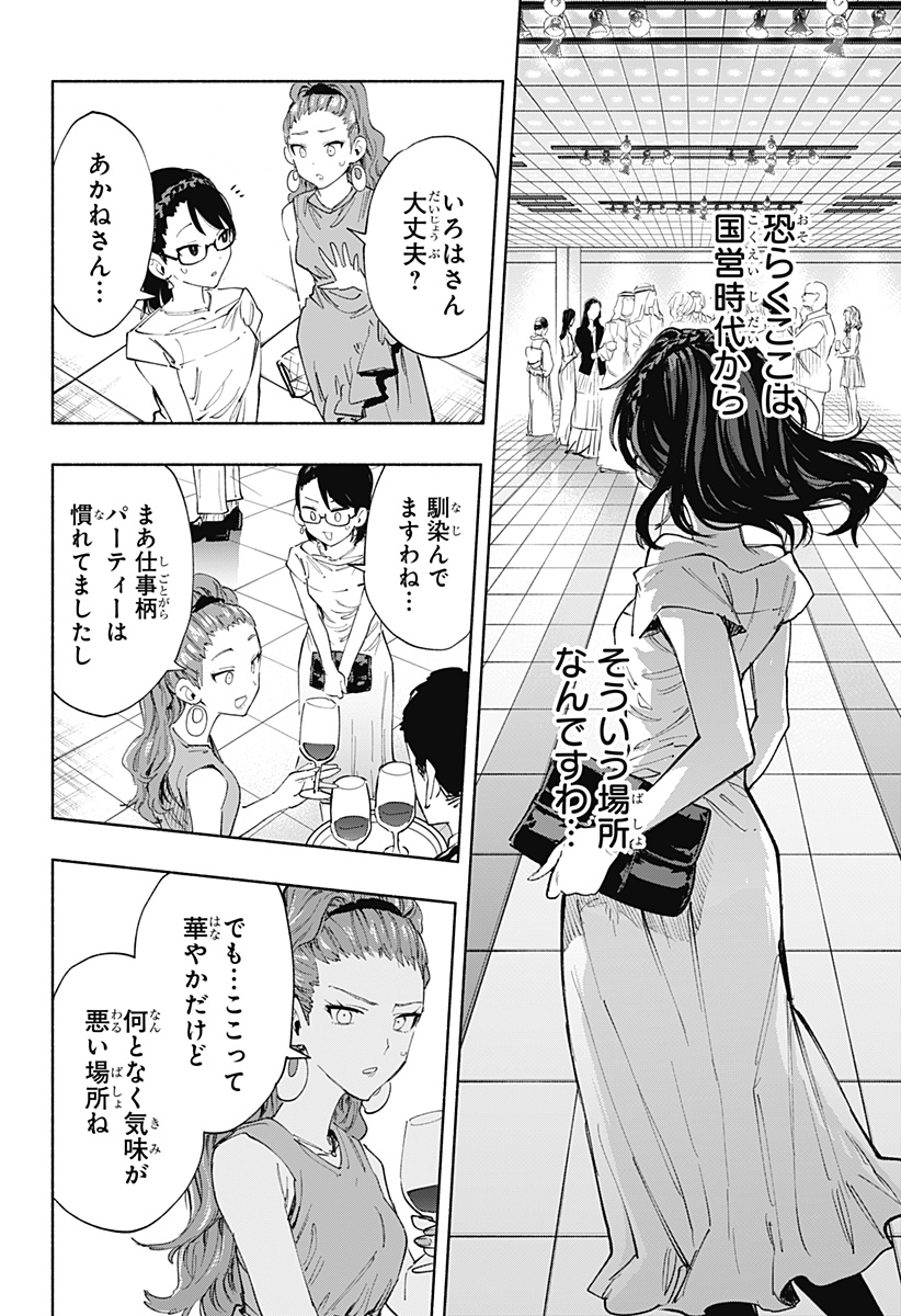 株式会社マジルミエ - 第89話 - Page 8