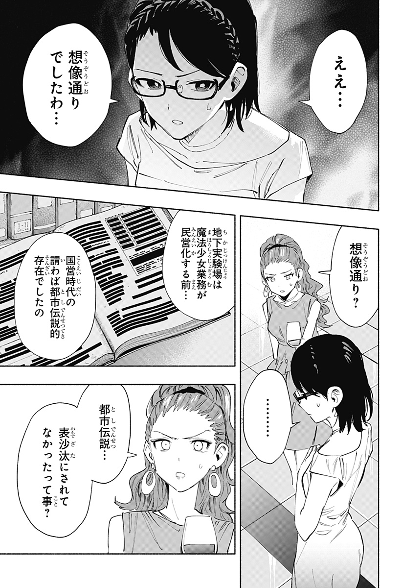 株式会社マジルミエ - 第89話 - Page 9