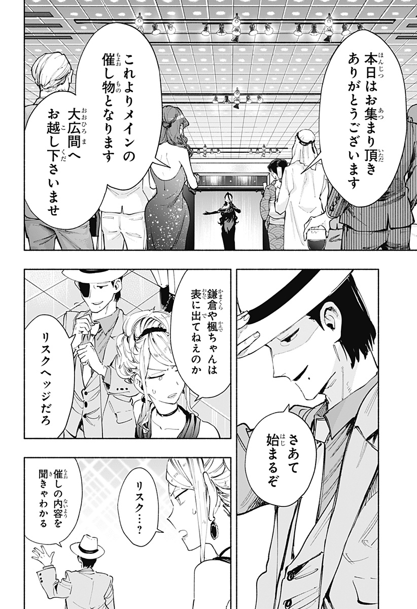 株式会社マジルミエ - 第89話 - Page 12